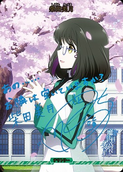 波乱の学園生活(柴田美月)(BT) 【BB-MHK-001eBT】